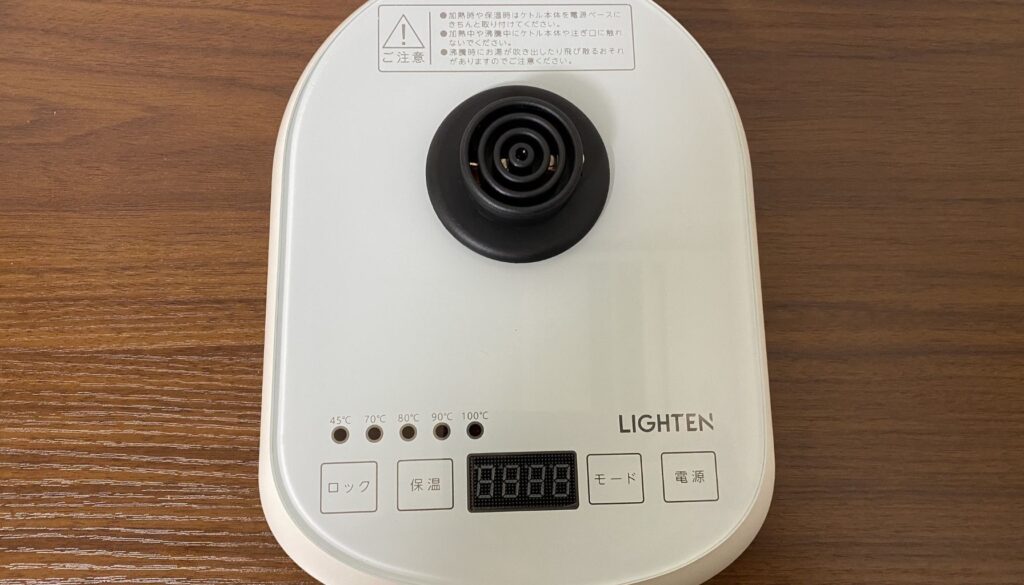 lighten 電気ケトル　電源ベース