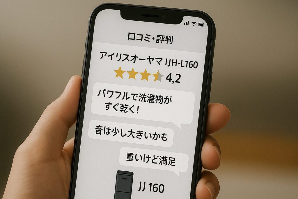 アイリスオーヤマ IJH-L160 口コミ 評判 調査