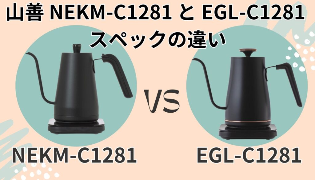 NEKM-C1281 EGL-C1281 スペック