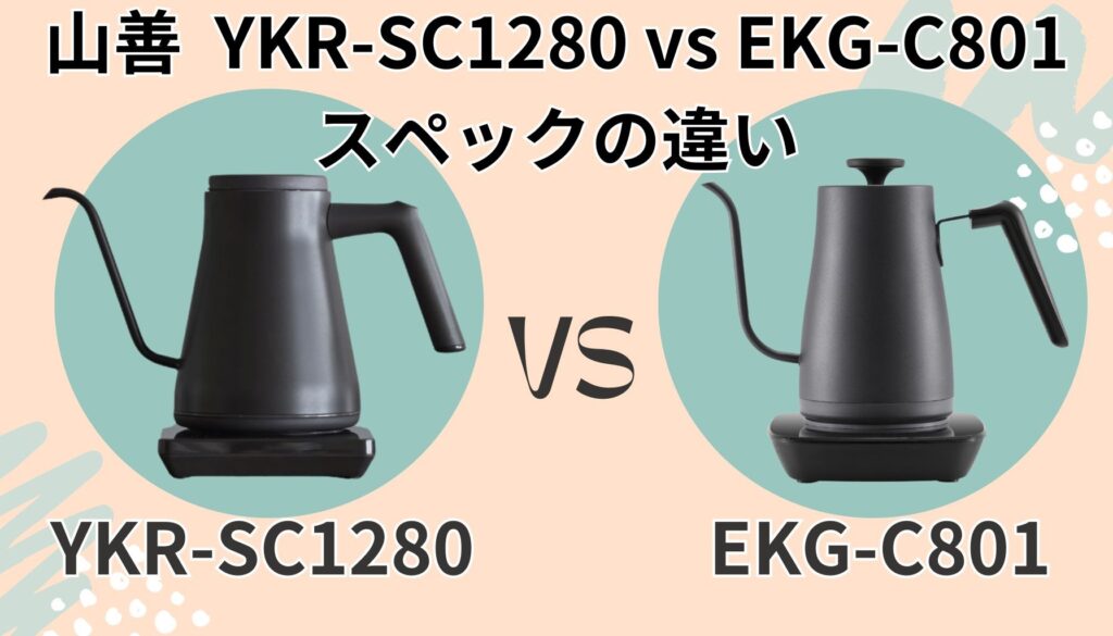 YKR-SC1280 EKG-C801 スペック