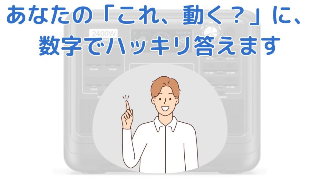 使える家電と時間の目安