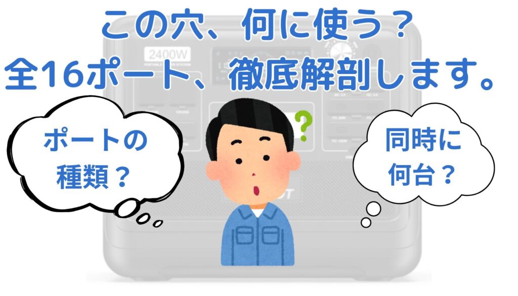 ポートの種類と数