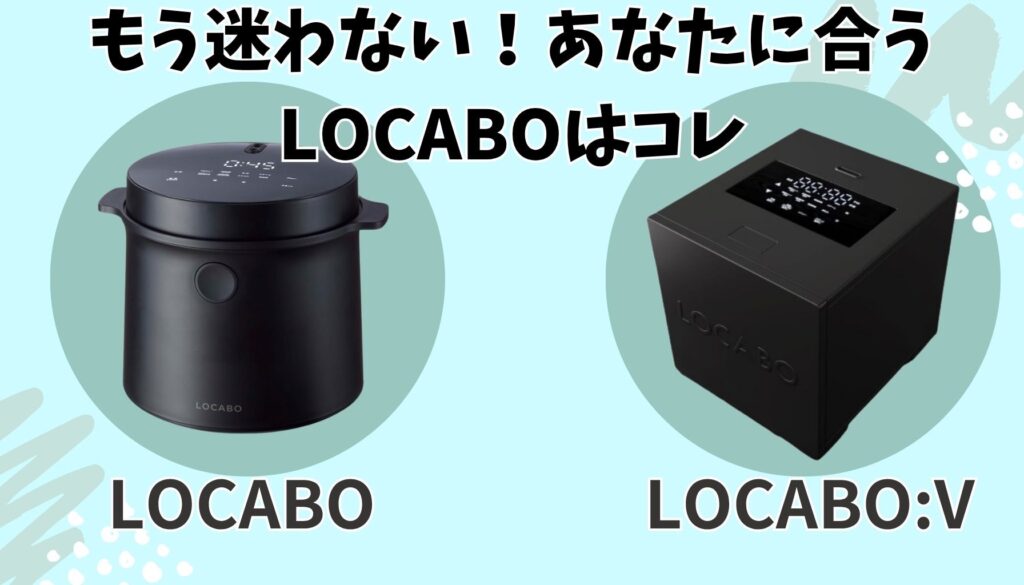 ロカボ炊飯器LOCABOの口コミ】まずいって本当？元家電量販店店長