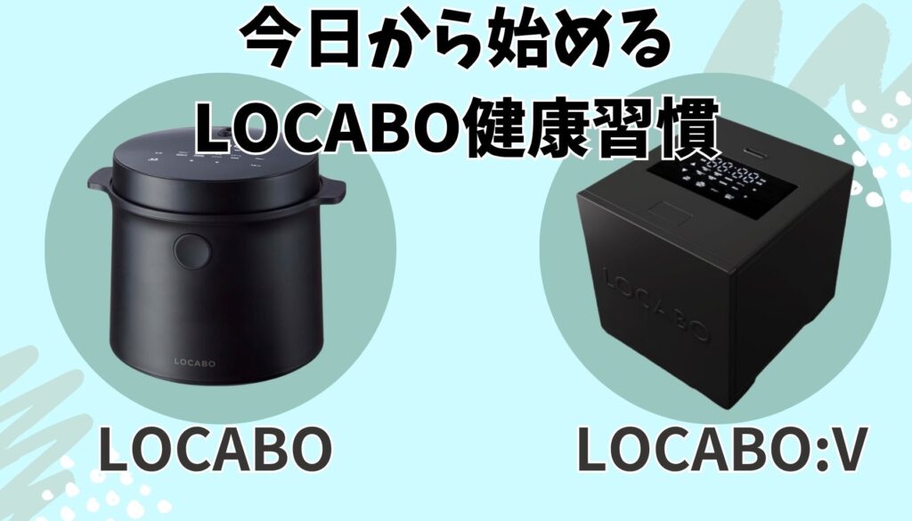 まとめ|ロカボ炊飯器で食生活改善