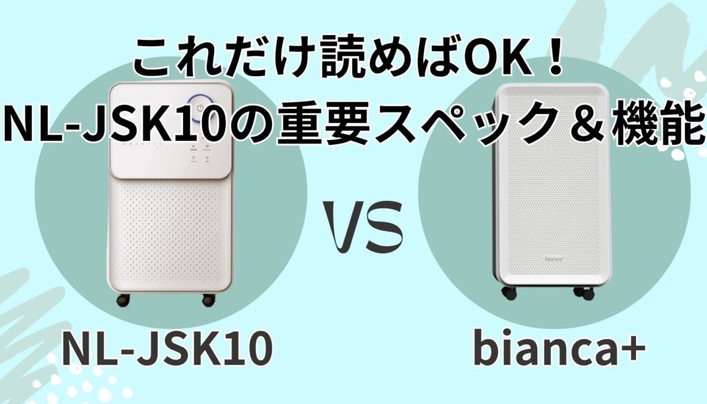 NL-JSK10の特長