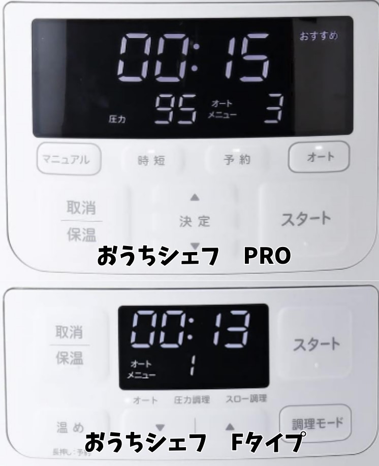 おうちシェフ 操作パネル