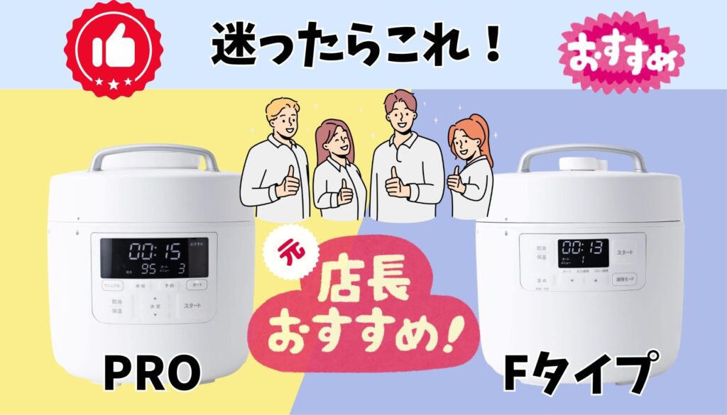 おすすめの1台はどっち?