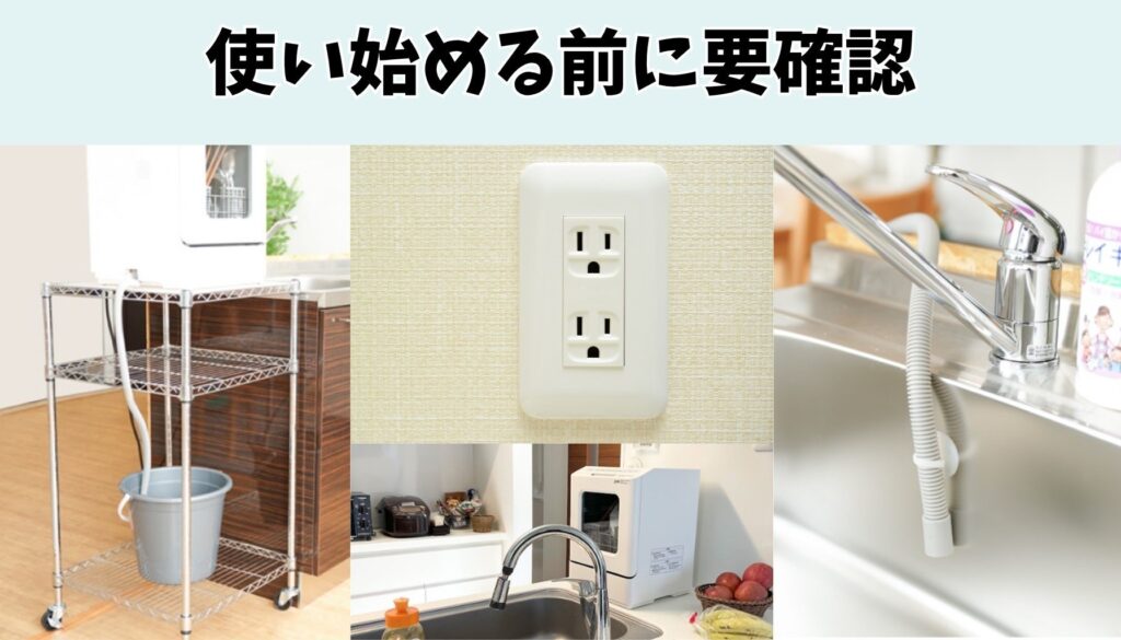 コンセント・スペース・排水