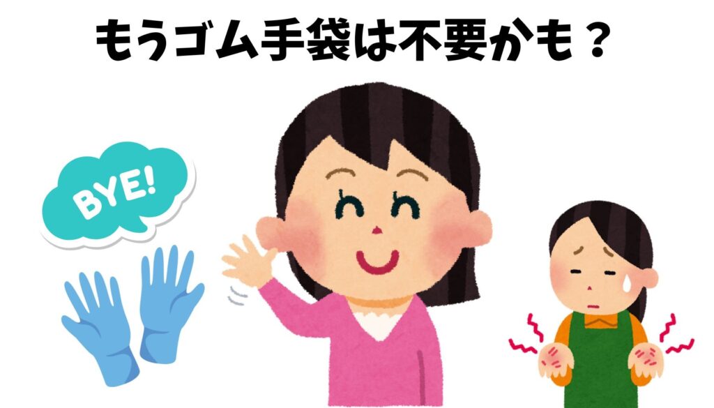 ラクアmini Plus ラクアminiで手荒れにさようなら
