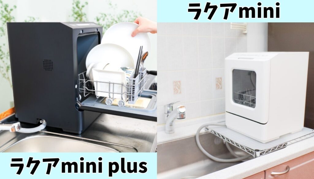 ラクアminiシリーズ　カラーの違い