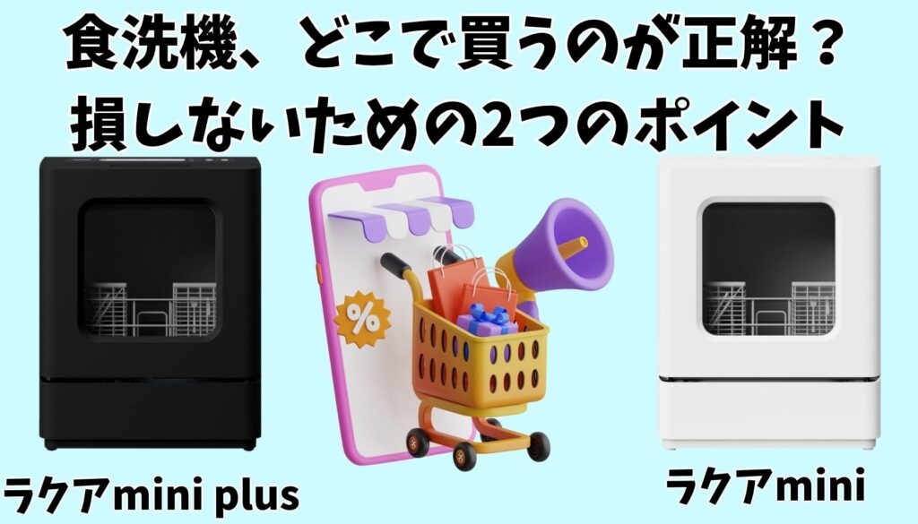 損しない買い方