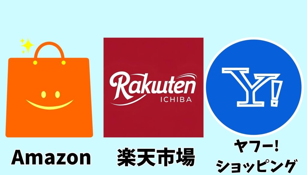 おすすめECサイト