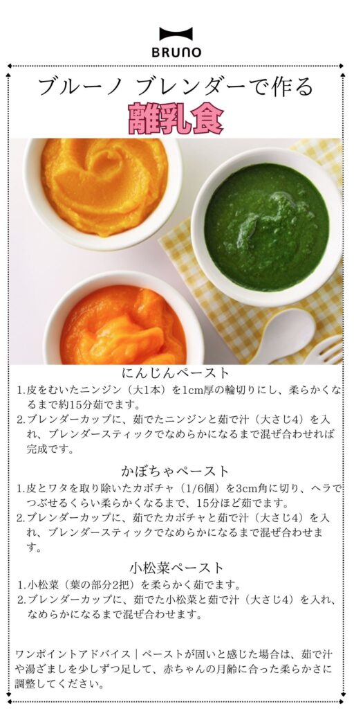 離乳食