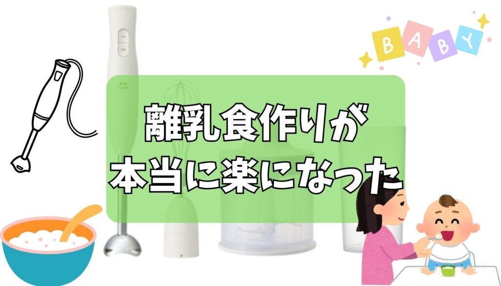 離乳食作り