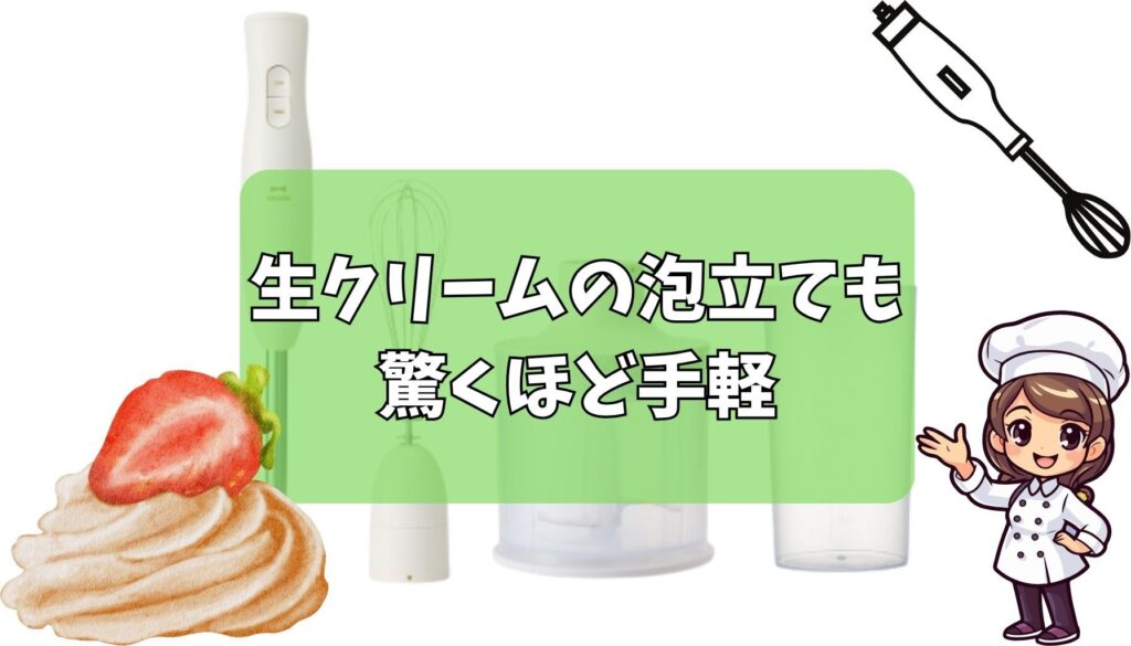 生クリームの泡立て