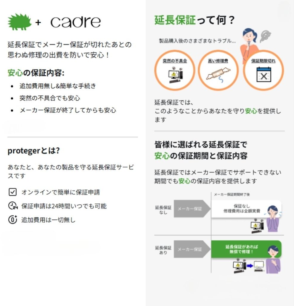 カドレ 延長保証