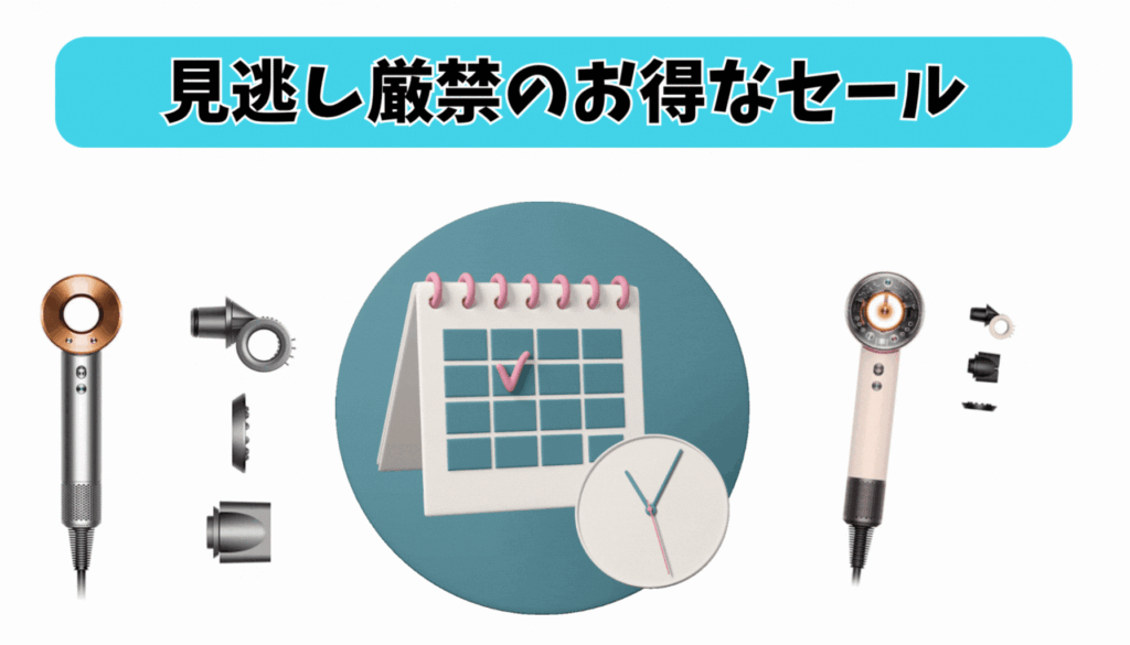 見逃し厳禁のお得な時期|年間セール開催カレンダー