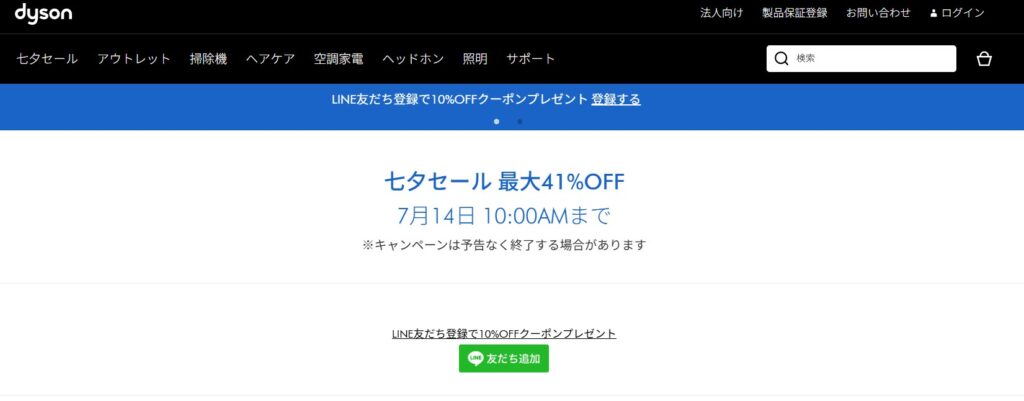 ラインクーポン