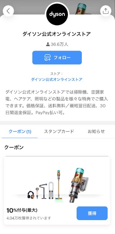 PayPayクーポン