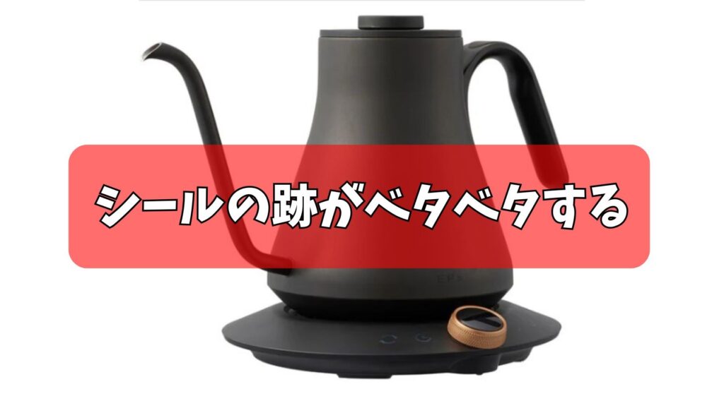 液晶保護シールの跡がベタベタする