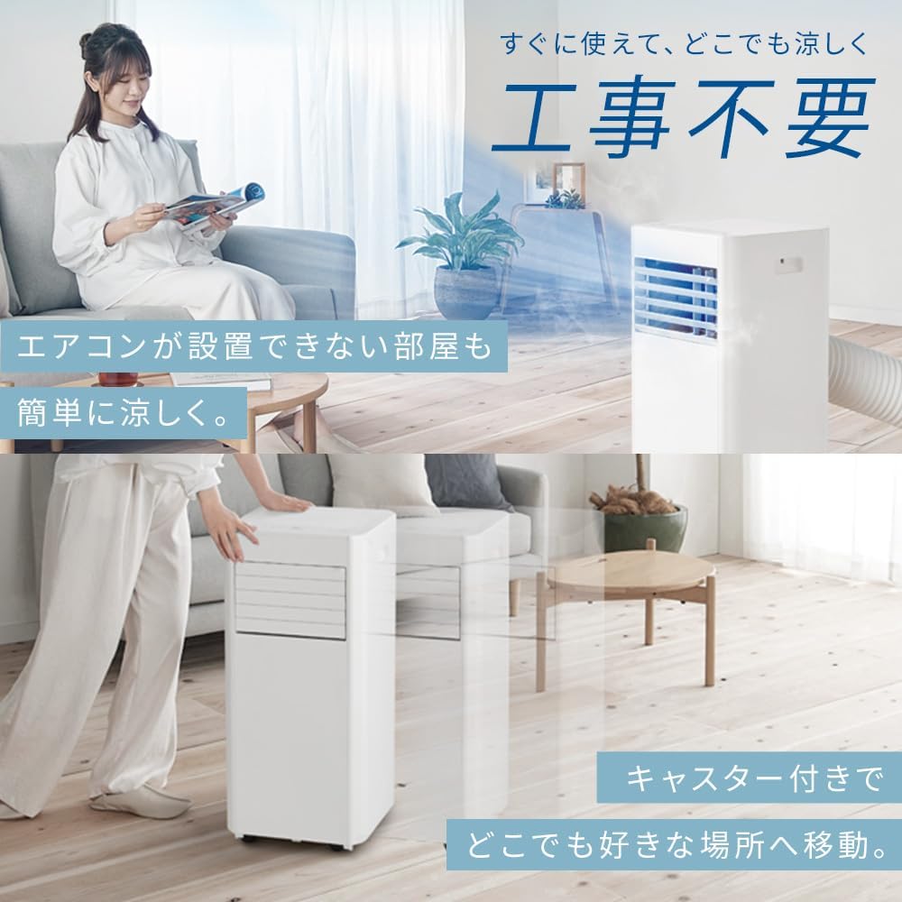 エアコンが置けない場所でも使える設置の手軽さ