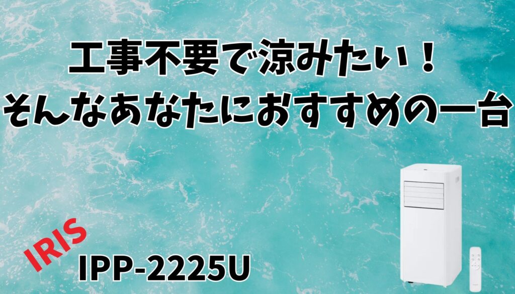 ポータブルクーラーはこんな人におすすめ