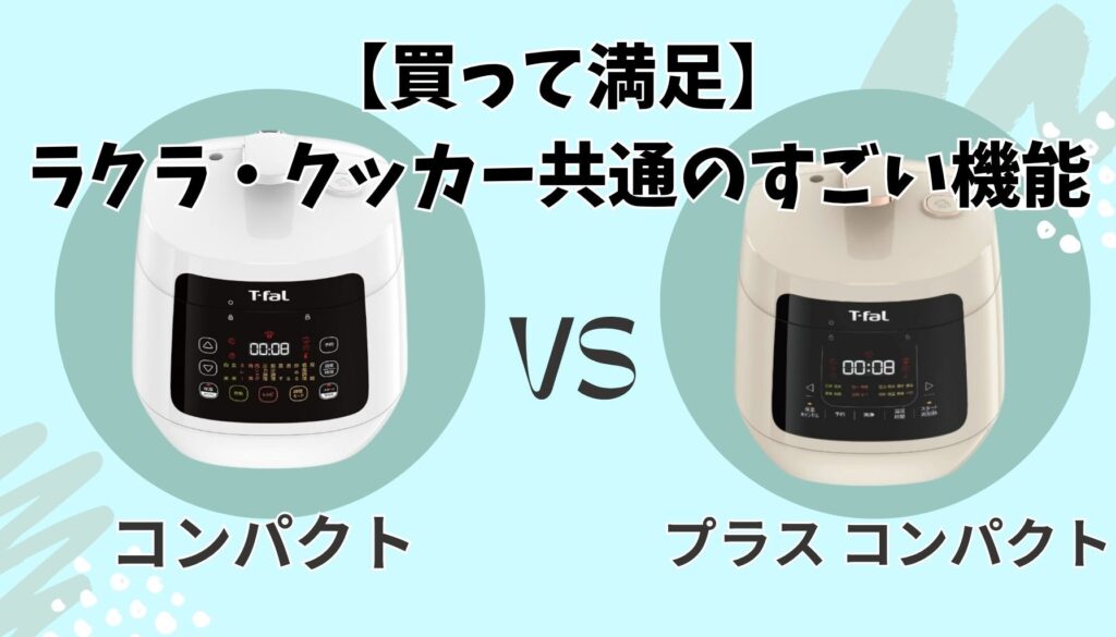 ラクラクッカープラスコンパクトマルチクッカー Amazon.co.jp: ティファール 電気圧力鍋 無水調理 3L 2～4人用 1