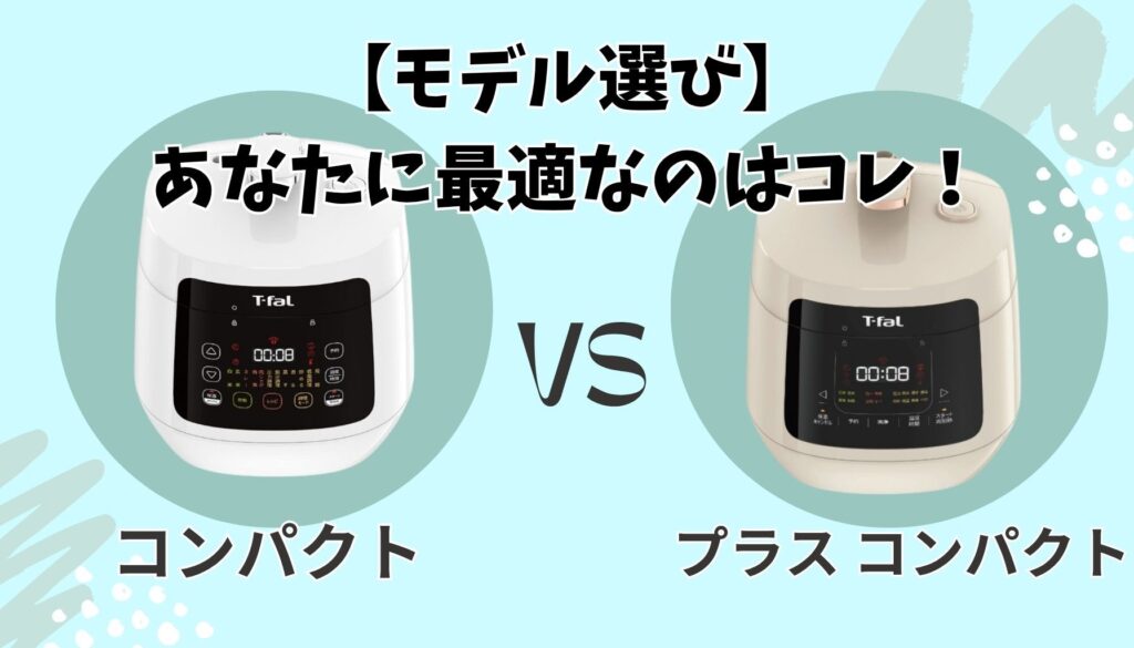T-fal⭐︎ラクラクッカープラスコンパクト Amazon.co.jp: ティファール 電気圧力鍋 無水調理 3L 2～4人用 1
