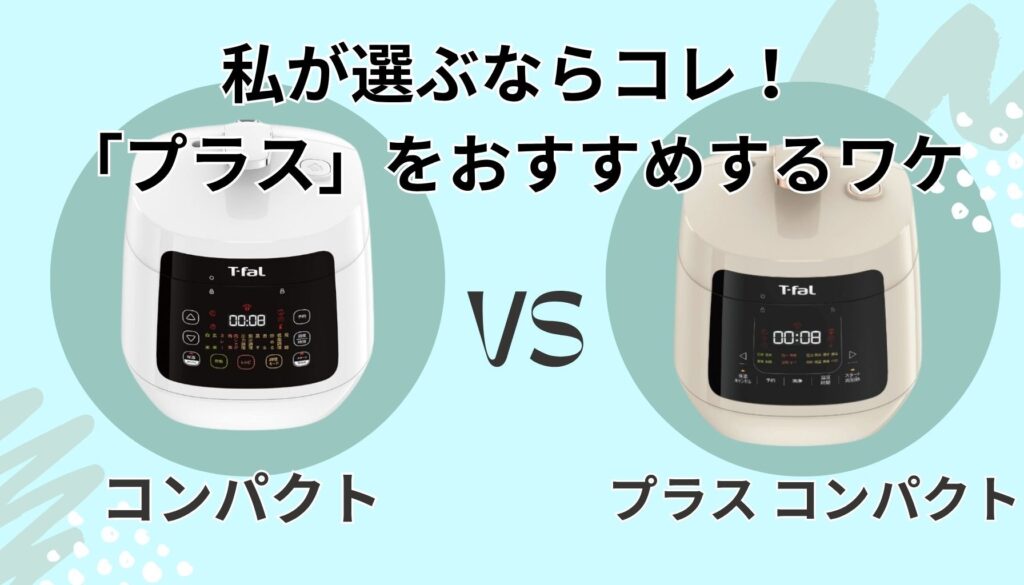 「プラス」をおすすめする理由