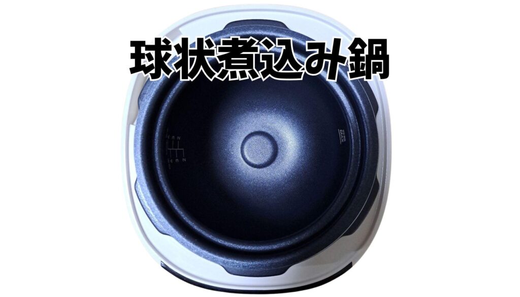 ティファール独自の球状煮込み鍋