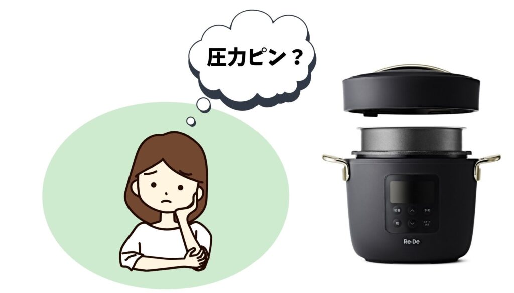 圧力ピンが動かない