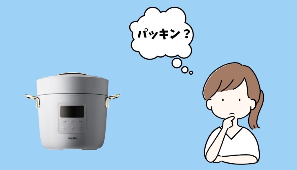 ゴムパッキンの劣化