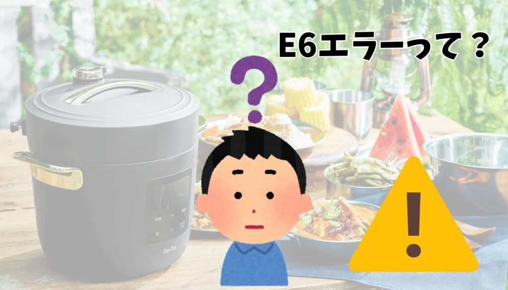 エラー表示の発生