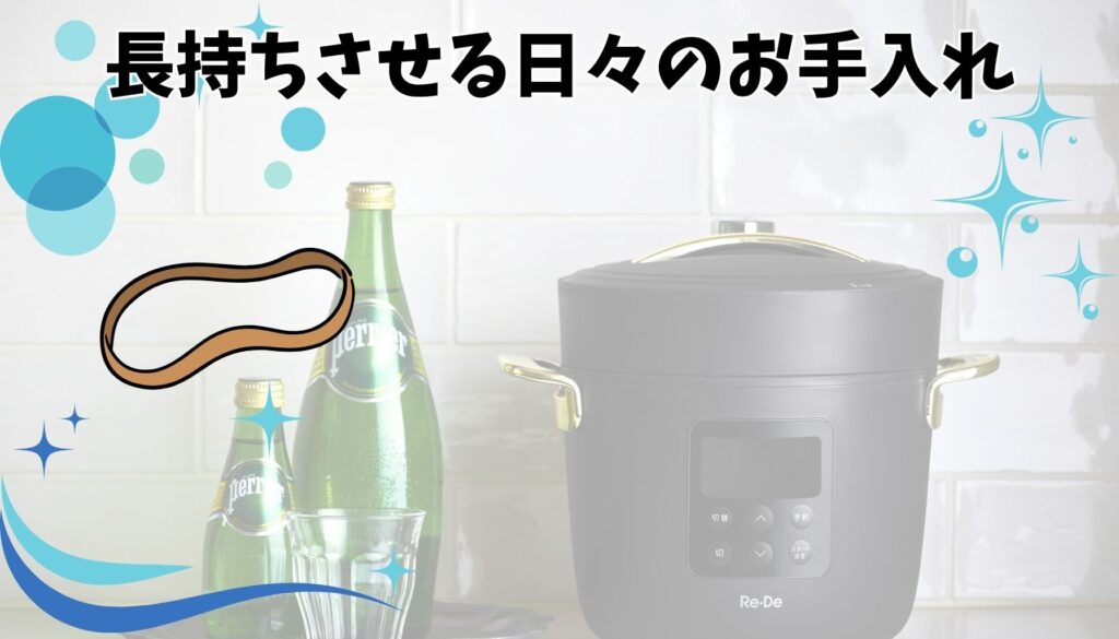 日々のお手入れ|圧力ピンやパッキンの清掃