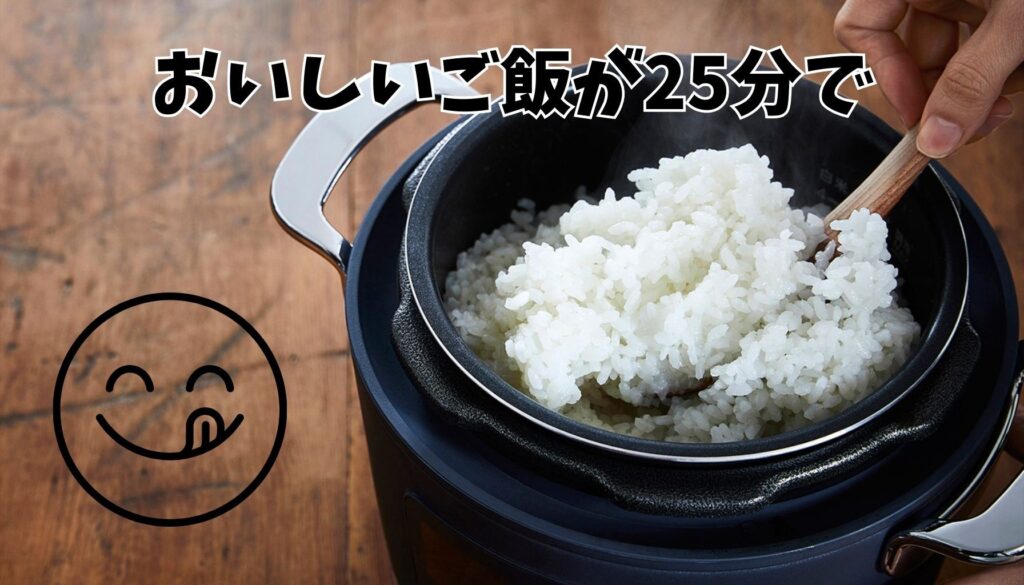 たった25分で、いつもの食事が「特別」に変わる