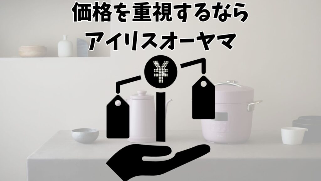 価格の違い