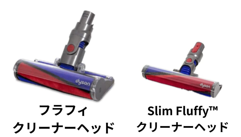 クリーナーヘッドの比較