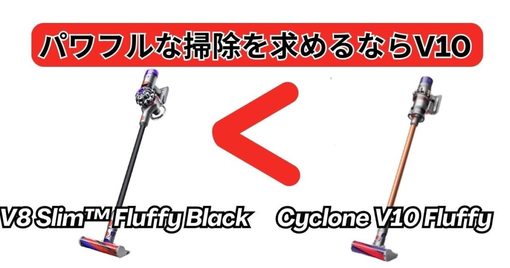吸引力｜パワフルな掃除を求めるならV10