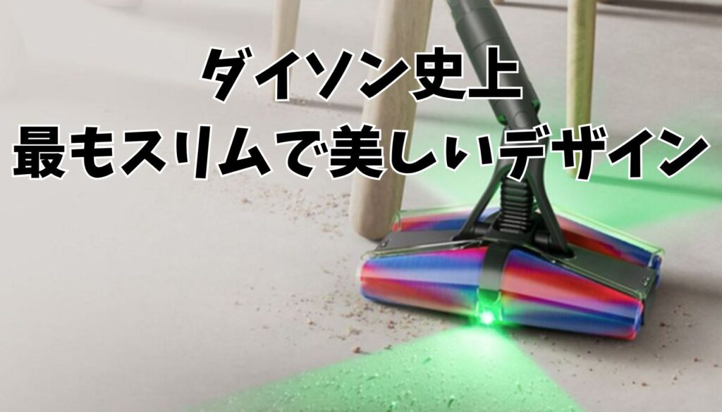 Dyson Pencilvac Fluffycones