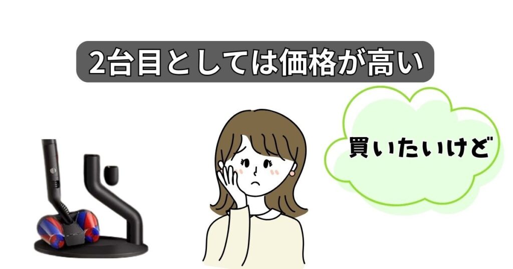 価格が高いため「2台目のサブ機」にはしにくい