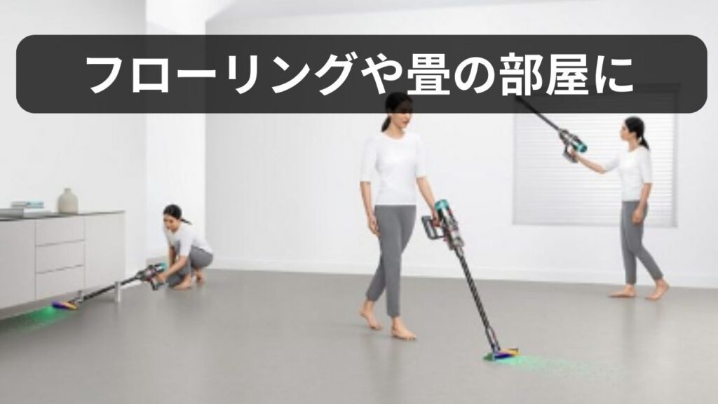 フローリングだけならヘッド1個の「Fluffy」