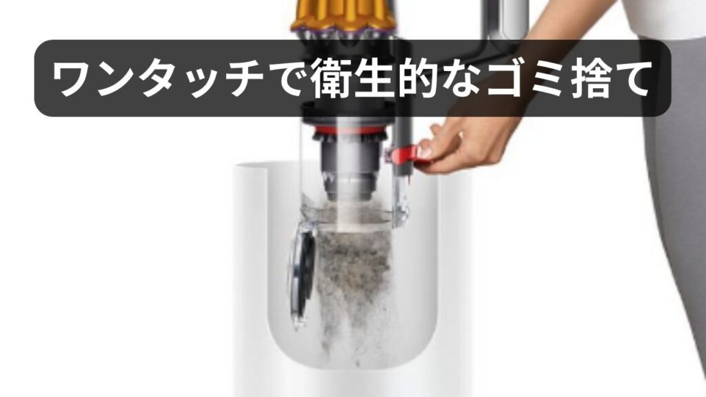ワンタッチで衛生的なゴミ捨て