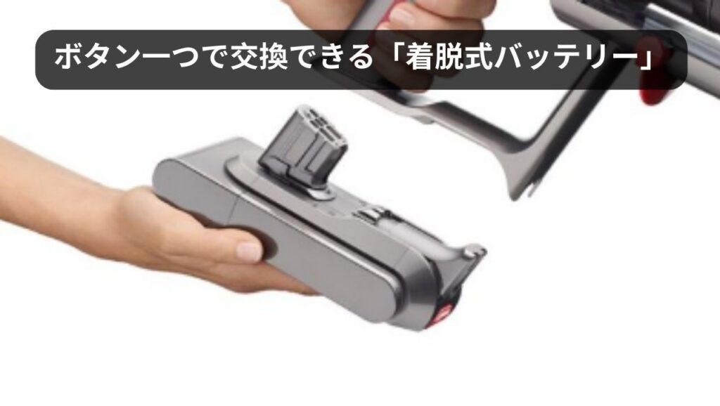 着脱式バッテリー