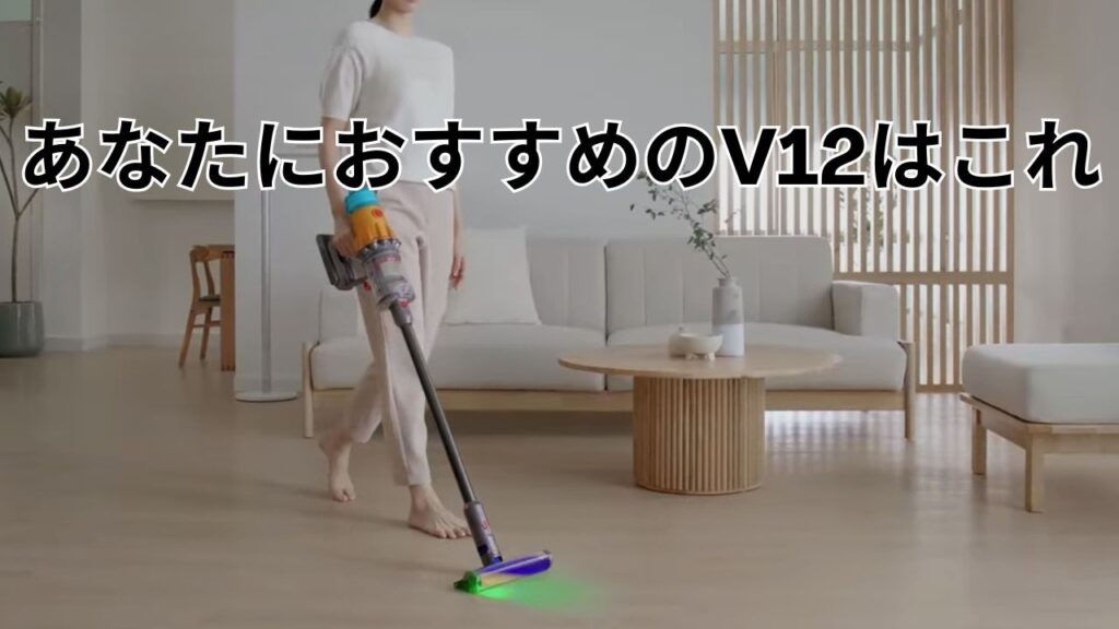 【結論】4機種比較まとめ｜あなたの使い方に合うV12はこれ