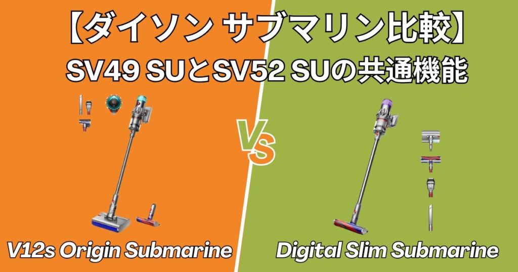 SV49 SU　SV52 SU　共通機能
