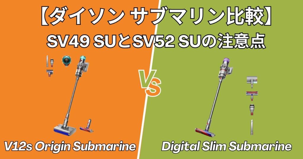 SV49 SU　SV49 SU　注意点