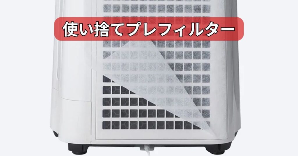 使い捨てプレフィルター