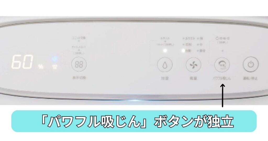 「パワフル吸じん」ボタン