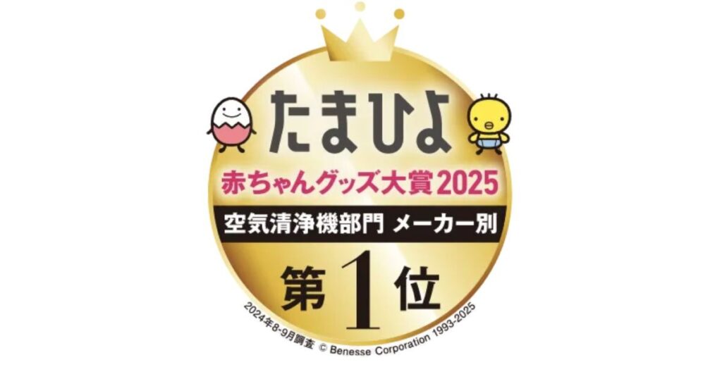 たまひよ赤ちゃんグッズ大賞2025