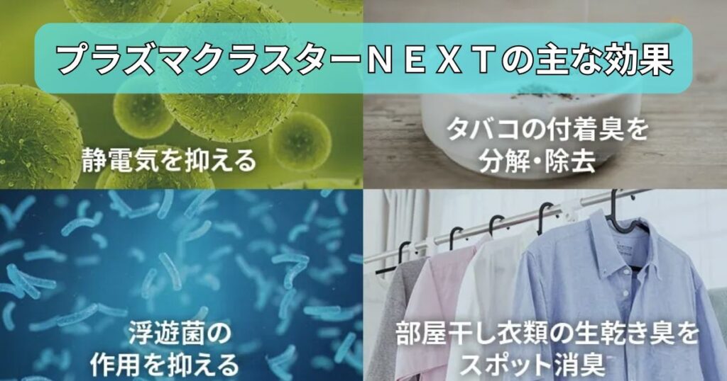 静電気を抑えて、ホコリや花粉の付着を防ぐ